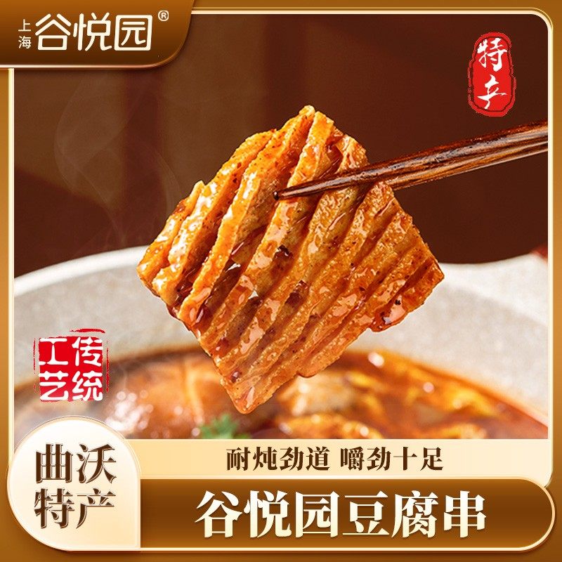 谷悦园特产豆腐串花干麻辣烧烤豆皮豆干鸡汁豆腐串豆腐干零食