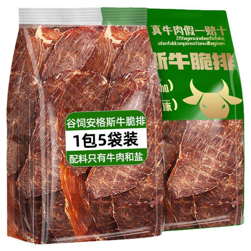 炭食光安格斯牛肉脆片休闲零食品牛排脆牛肉干晚上解馋减低即肥脂
