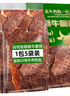 安格斯牛肉脆片休闲零食品牛排脆