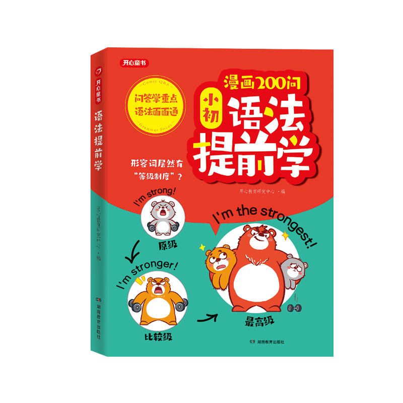 开心 漫画200问小初语法提前学抢先学小学初中语法一本通英语语法书专项训练大全入门自学零基础每日一练语法词汇知识点汇总单词表