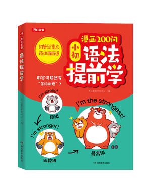 开心 漫画200问小初语法提前学抢先学小学初中语法一本通英语语法书专项训练大全入门自学零基础每日一练语法词汇知识点汇总单词表