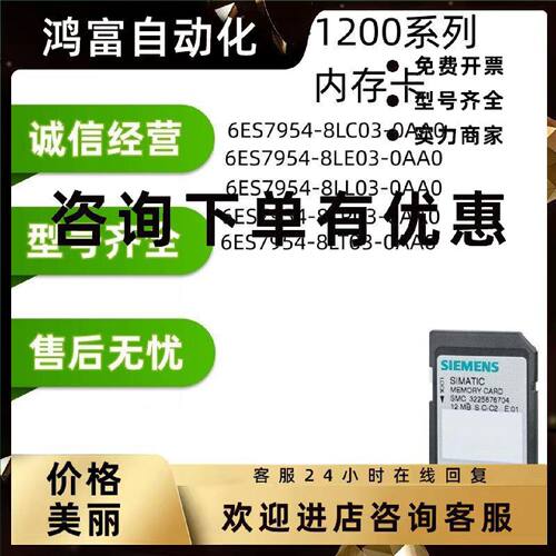 议价西门子S7-1200内存卡6ES7954-8LC03/8LL03/8LP03/8LT03-0AA0