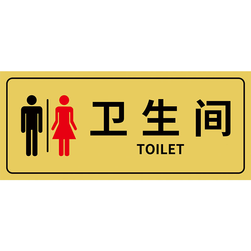 亚克力男女卫生间标识牌门牌