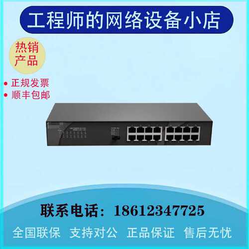 议价RG-ES116 V2/ES116G/ES118GS/ES124 V2睿易非网管交换机