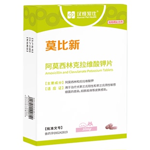 汉维莫比新博信阿莫西林猫咪狗狗胃肠炎皮肤病感冒咳嗽呕吐消炎药