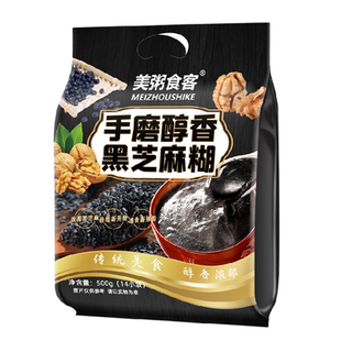 手磨醇香黑芝麻糊代餐早餐即食速食冲泡五谷杂粮袋装饱腹小包方便