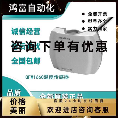 议价QFM2160 2171 3171 3160 1660 9160西门子风管式温湿度传感器