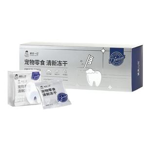 诚实一口奇迹清新冻干口气磨牙洁齿改善牙结石溶菌酶猫咪宠物零食
