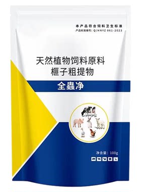 兽用全虫净鸡鸭鹅猪牛羊驱虫