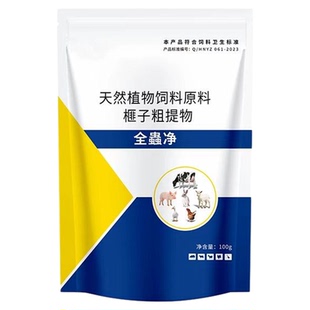 兽用全虫净鸡鸭鹅猪牛羊驱虫打虫内外双驱一次净全驱净饲料添加剂