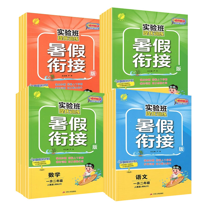 2026新版实验班暑假衔接暑假作业一升二年级三升四升五升六年级上册提优训练语文数学英语人教版北师大版本通预复习每日一练