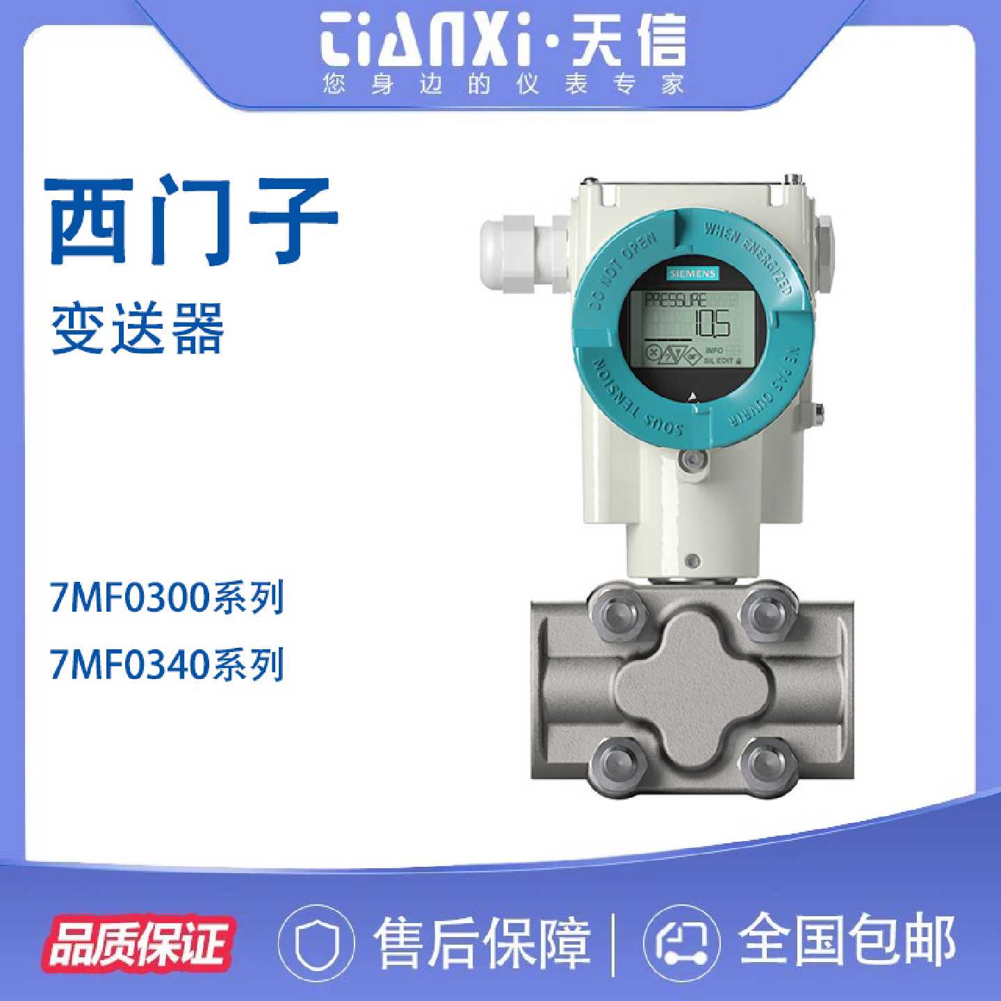 议价全新正品新款西门子差压变送器压力变送器7MF0300 7MF03407MF