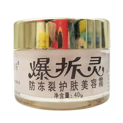 喜乐爆拆灵40g防冻秋冬护手足霜