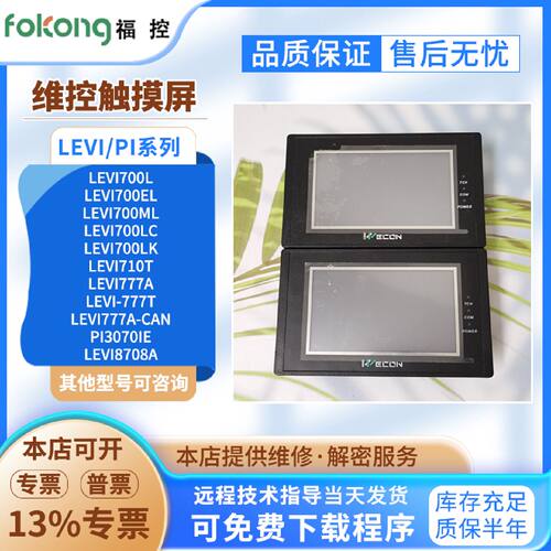 议价LEVI700EL/ML/LC/LK/710T/777A/777A-CAN/PI3070IE/8708A触摸