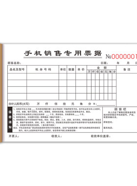 手机店票据加厚二联复写清晰