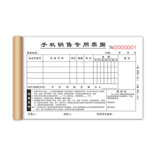【手机店专用】手机销售专用票据二联定制华为苹果购货单卖手机收款收据移动电信联通开单开票本受理保修单据
