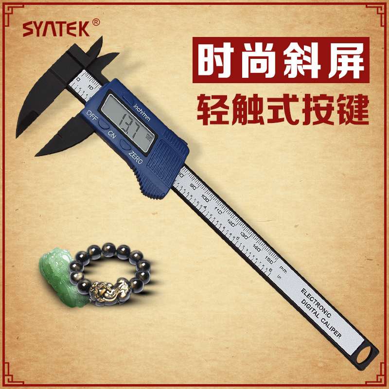 新款直销syntek电子数显游标卡尺0-150mm塑料数字测量工具内径外