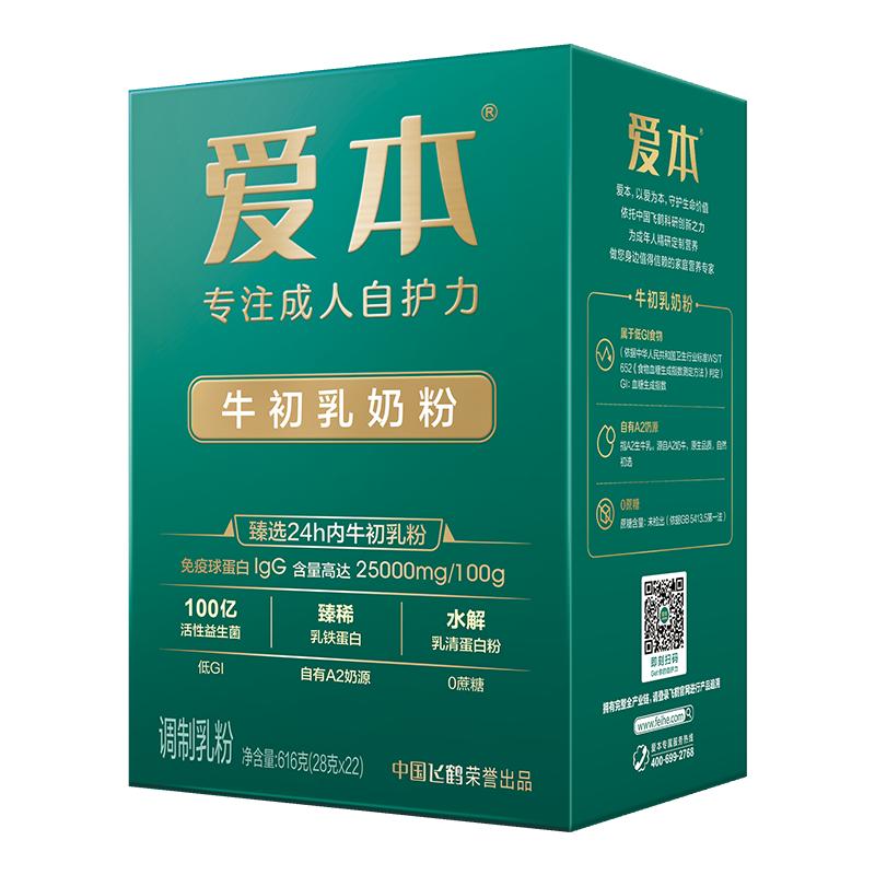 爱本牛初乳奶粉616g中老年营养品