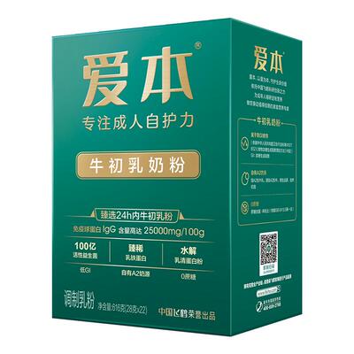 爱本牛初乳奶粉616g中老年营养品