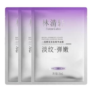 林清轩面膜二裂酵母多肽精华补水保湿紧致抗皱淡纹官方正品