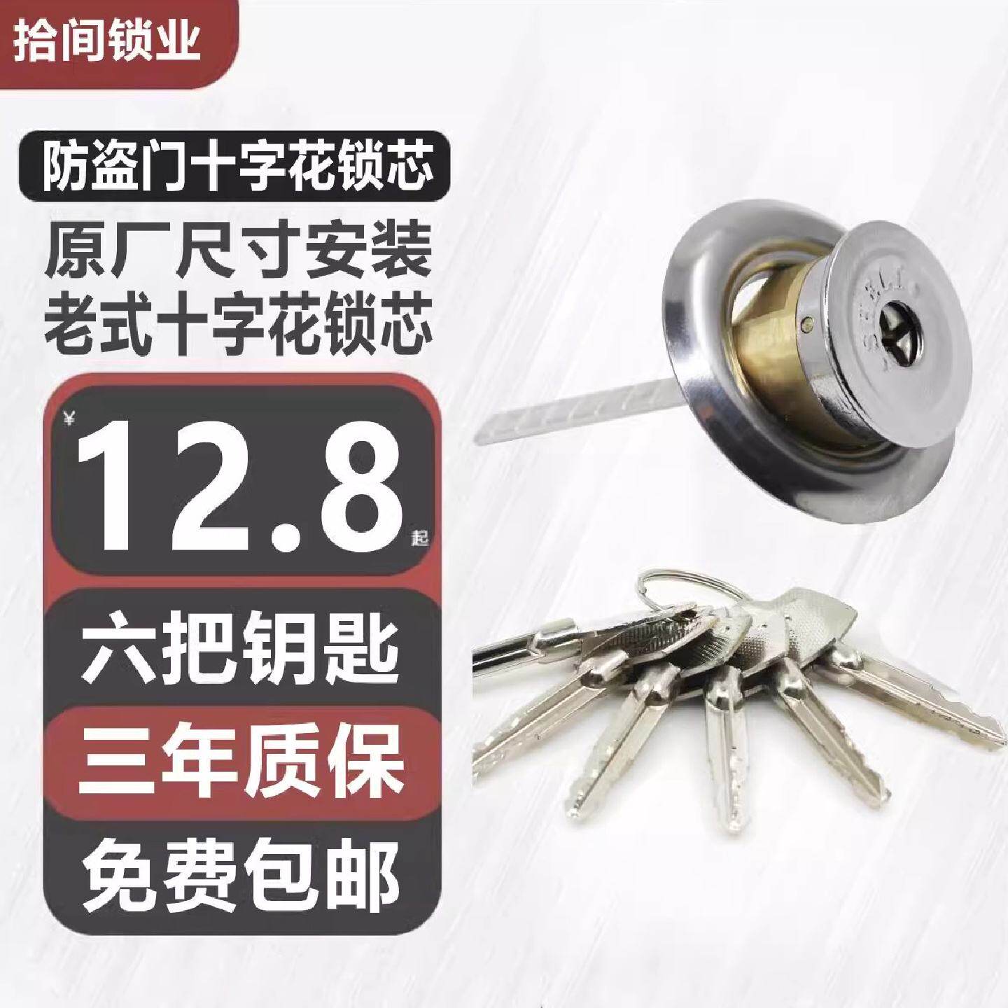 老式防盗门锁芯外装门锁芯十字花钥匙带尾圆头实力公检锁芯单头锁