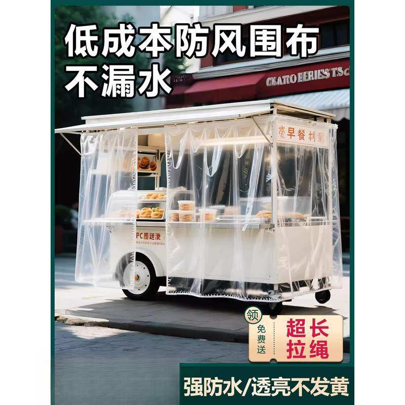 摆摊防风围挡夜市摆摊保暖防尘板透明挡风软帘小吃三轮车防雨神器