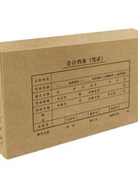 西玛HZ321用友KPJ103发票版凭证盒会计装订档案盒255*145*50mm