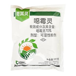 70%恶霉灵粉剂颗粒黄瓜苗床立枯病噁莓恶毒灵土壤专用消毒杀菌剂