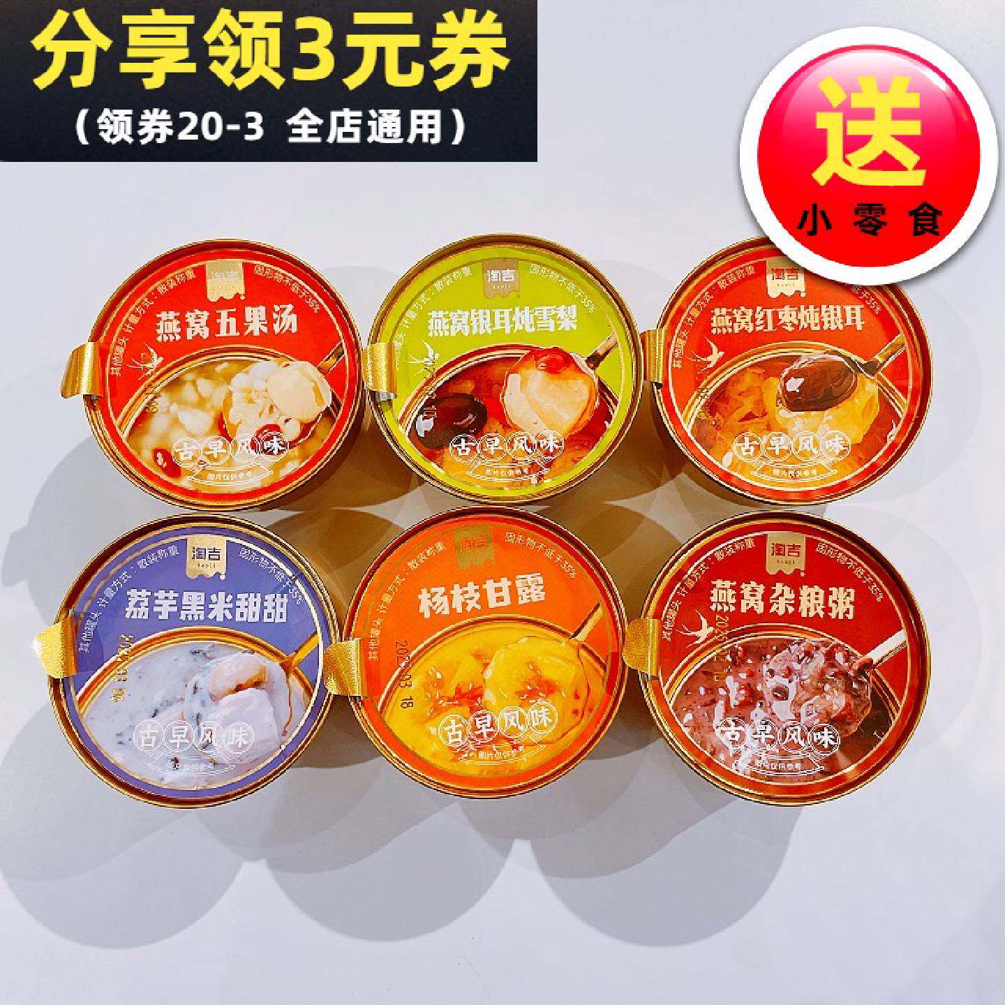 淘吉燕窝红枣炖雪梨银耳五果汤杂粮粥即食港式风味甜品糖水罐头