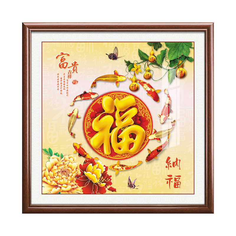 福字招财镇宅新中式玄关实木挂画