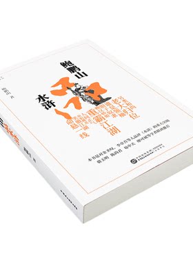 鲍鹏山品水浒完整无删减百家讲坛