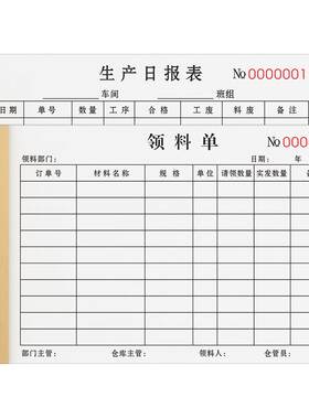 加厚领料单二联可定做复写清晰