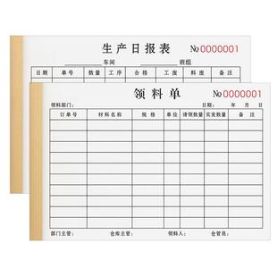 领料单二联定制任务单据计划通知指令单车间工作模具委外委托外发外协加工派工表三联仓库调拨来料生产日报表