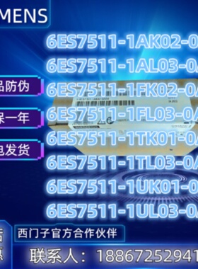 议价6ES7511-1AK02/1AL03/1FK02/1FL03/1TK01/1TL03/1UK01/1UL03-
