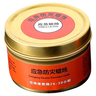 应急蜡烛防灾家用无烟无味紧急停电备用户外防风野外照明救灾装备