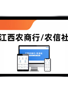 2026江西农商行农信社笔试面试网课农村商业银行信用社真题库资料