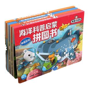 海底小纵队奇趣海洋大拼图 3-6岁 冒险益智游戏拼图书籍 幼儿宝宝早教益智玩具 孩女孩全脑开发思维 书专注力 益智书籍