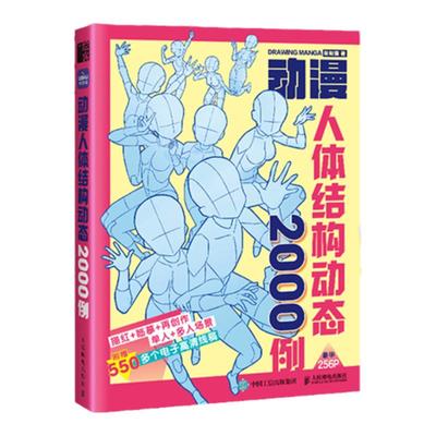 动漫人体结构动态2000例