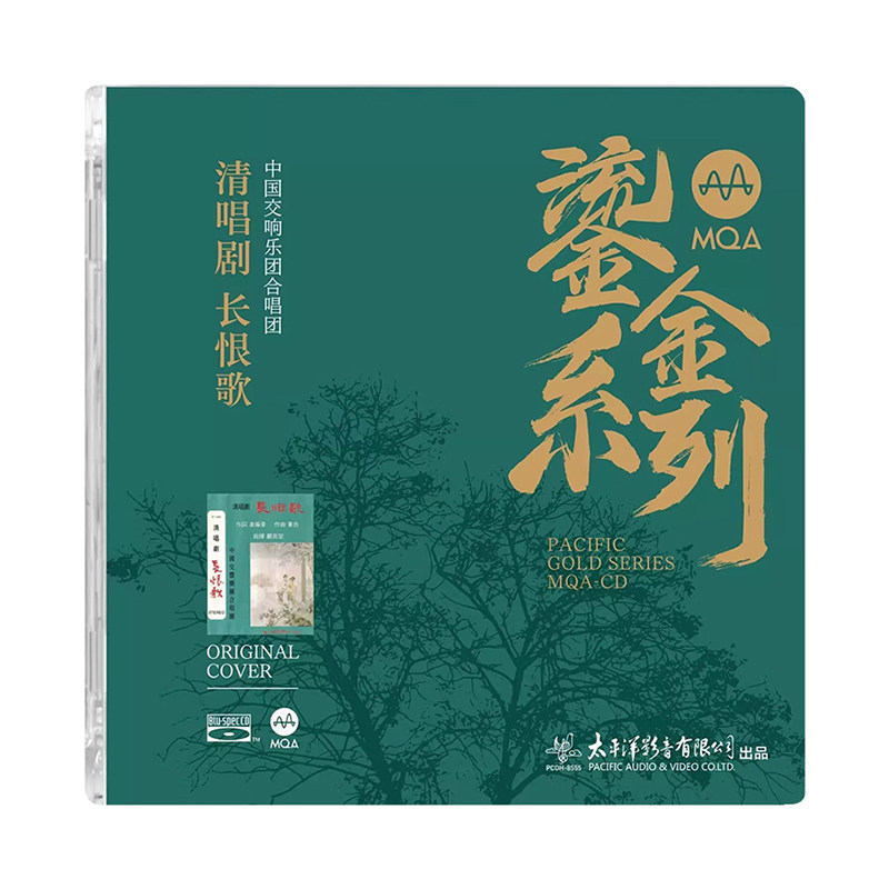 黄河大合唱 长恨歌 银河四重唱中国交响乐团合唱团发烧CD碟片正版
