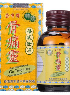 香港公牛牌骨痛灵胶囊50粒风湿关节痛腰酸背疼痛四肢麻木J