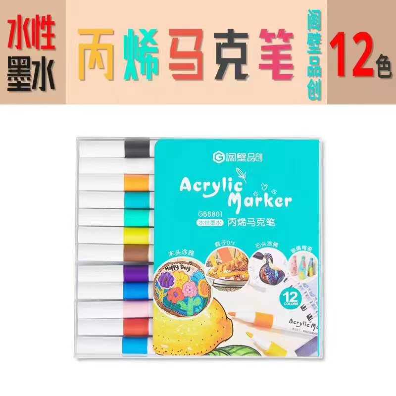48色丙烯马克笔美术防水不透纸彩色颜料笔学生diy球鞋涂鸦笔S