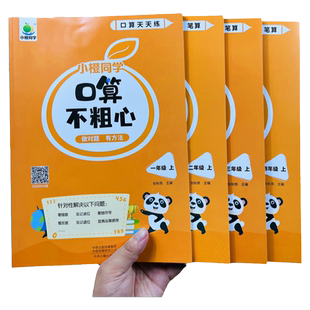 新版口算不粗心小学一二三四年级上册数学专项练习人教版教材同步解决问题暑假作业口算天天练1234年级口笔算通用公顷平方角的量度