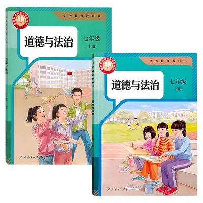 初中全套政治课本教材教科书