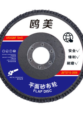 鸥美125/150/180网盖百叶片砂布
