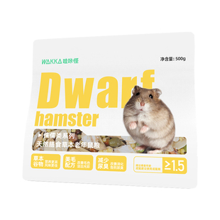 哇咔怪老年仓鼠粮侏儒类金丝熊食物降火美毛营养草本谷物饲料零糖