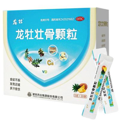 【龙牡】龙牡壮骨颗粒5g*30袋/盒儿童补钙维生素D食欲不振消化不良发育迟缓补钙佝偻病