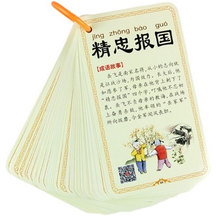 成语卡片儿童国学早教卡小学生古诗词成语故事接龙无图认字识字卡