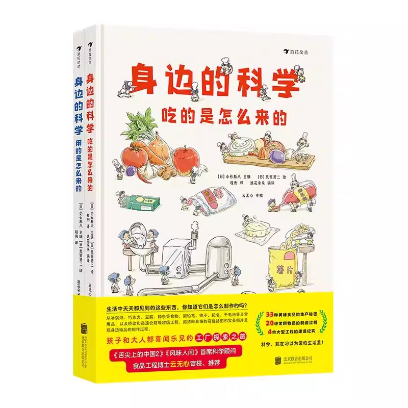 身边的科学全2册生活科普绘本