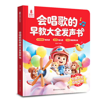 青葫芦会唱歌的早教大全发声书