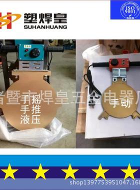 塑焊煌五金 SH630-800PE热熔液压对接焊机配件加热板铣刀电箱机架